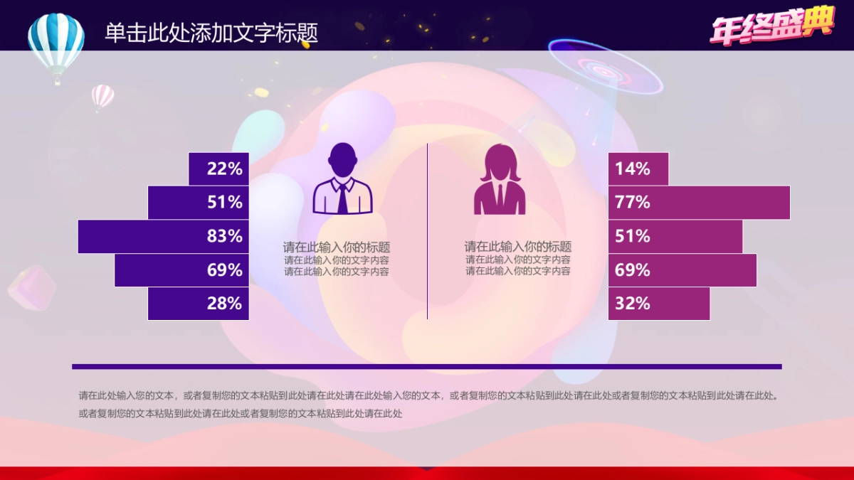 年会颁奖盛典晚会 (67)_第8页