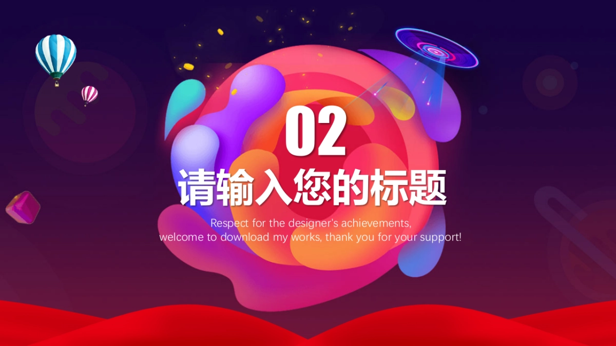 年会颁奖盛典晚会 (67)_第9页