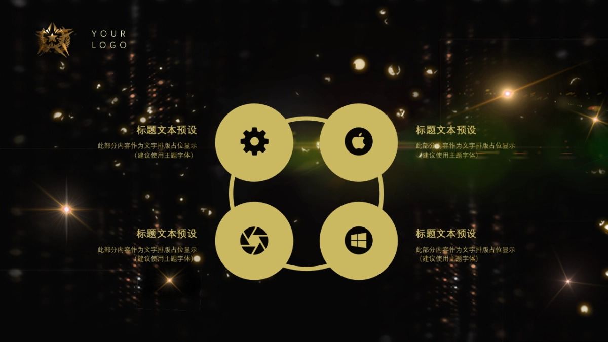 年会颁奖盛典晚会 (68)_第10页