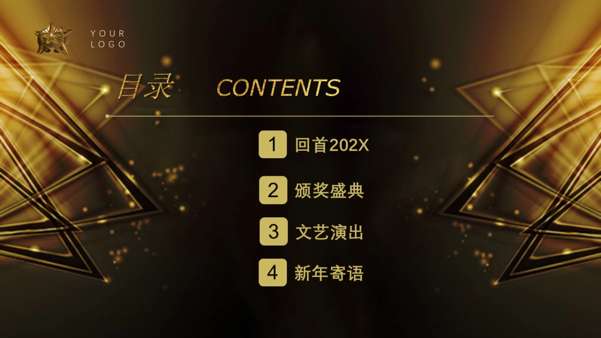 年会颁奖盛典晚会 (68)_第2页