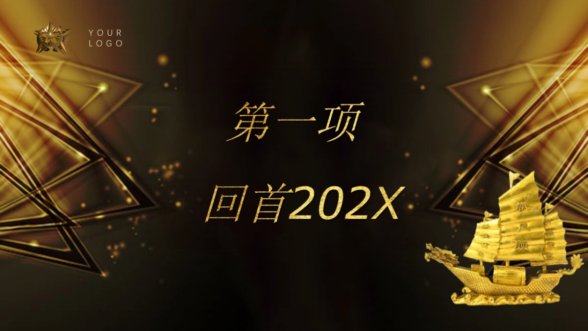 年会颁奖盛典晚会 (68)_第3页