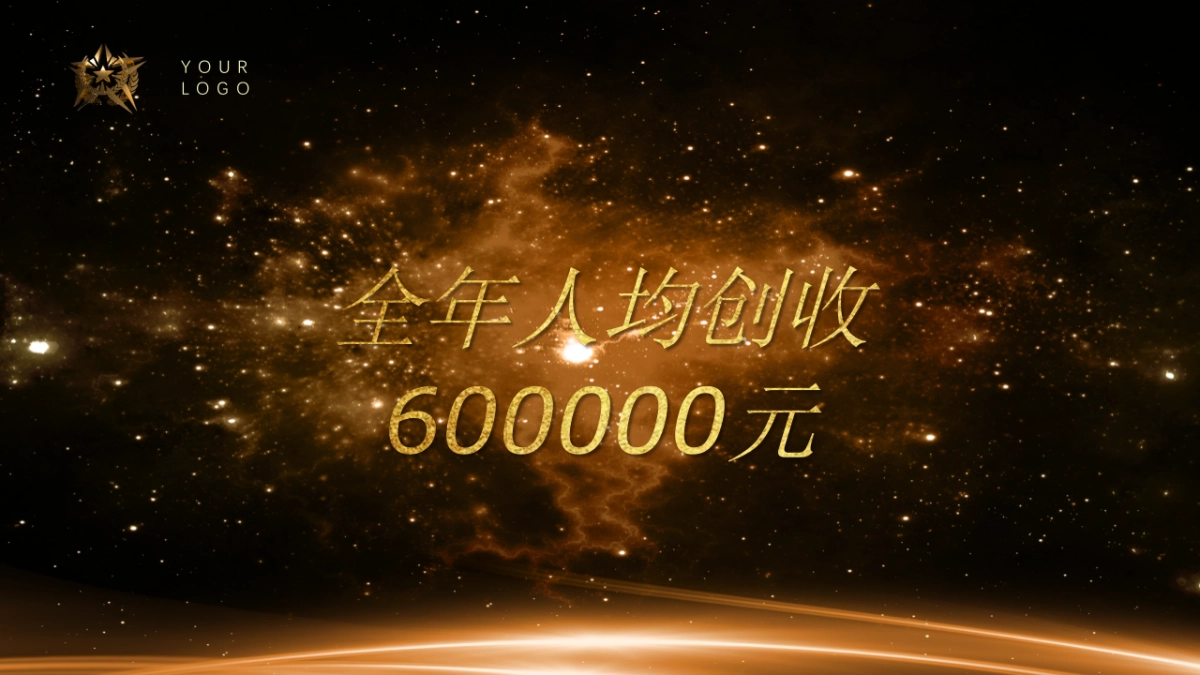 年会颁奖盛典晚会 (68)_第6页