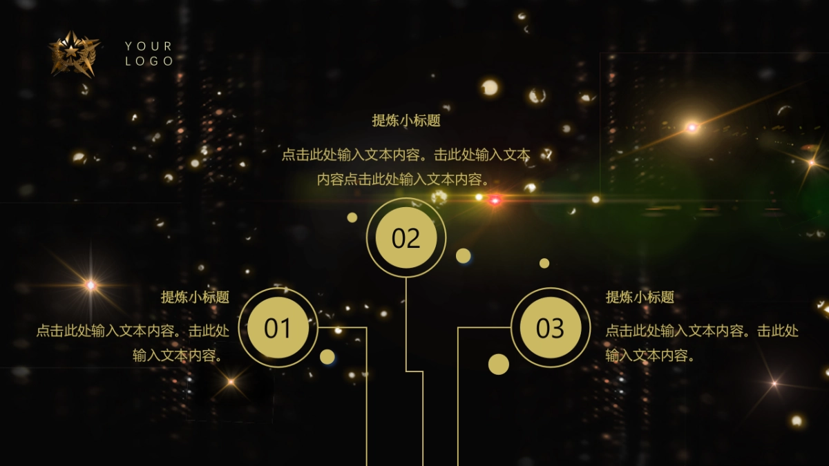 年会颁奖盛典晚会 (68)_第7页