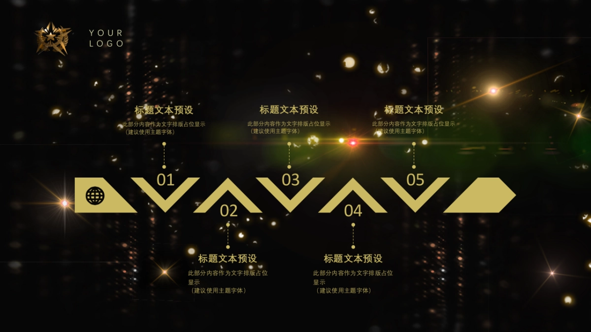 年会颁奖盛典晚会 (68)_第8页