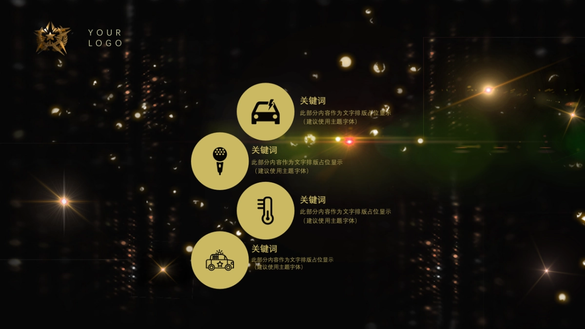 年会颁奖盛典晚会 (68)_第9页