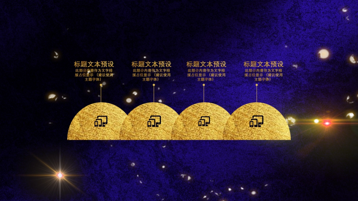 年会颁奖盛典晚会 (69)_第7页