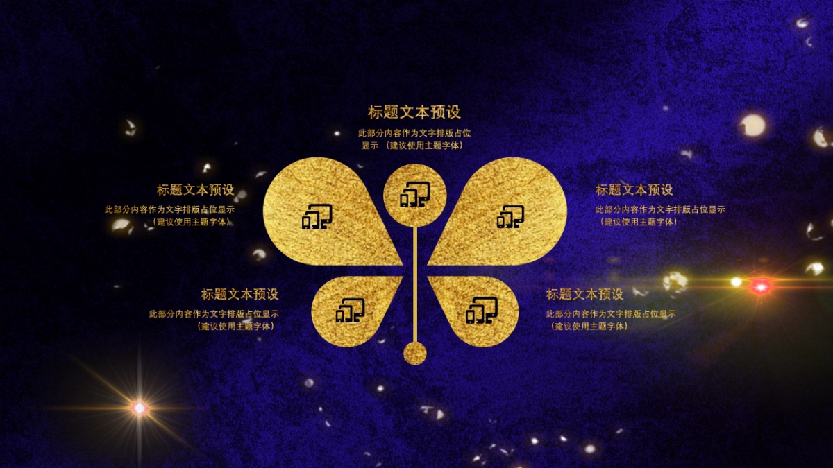 年会颁奖盛典晚会 (69)_第8页