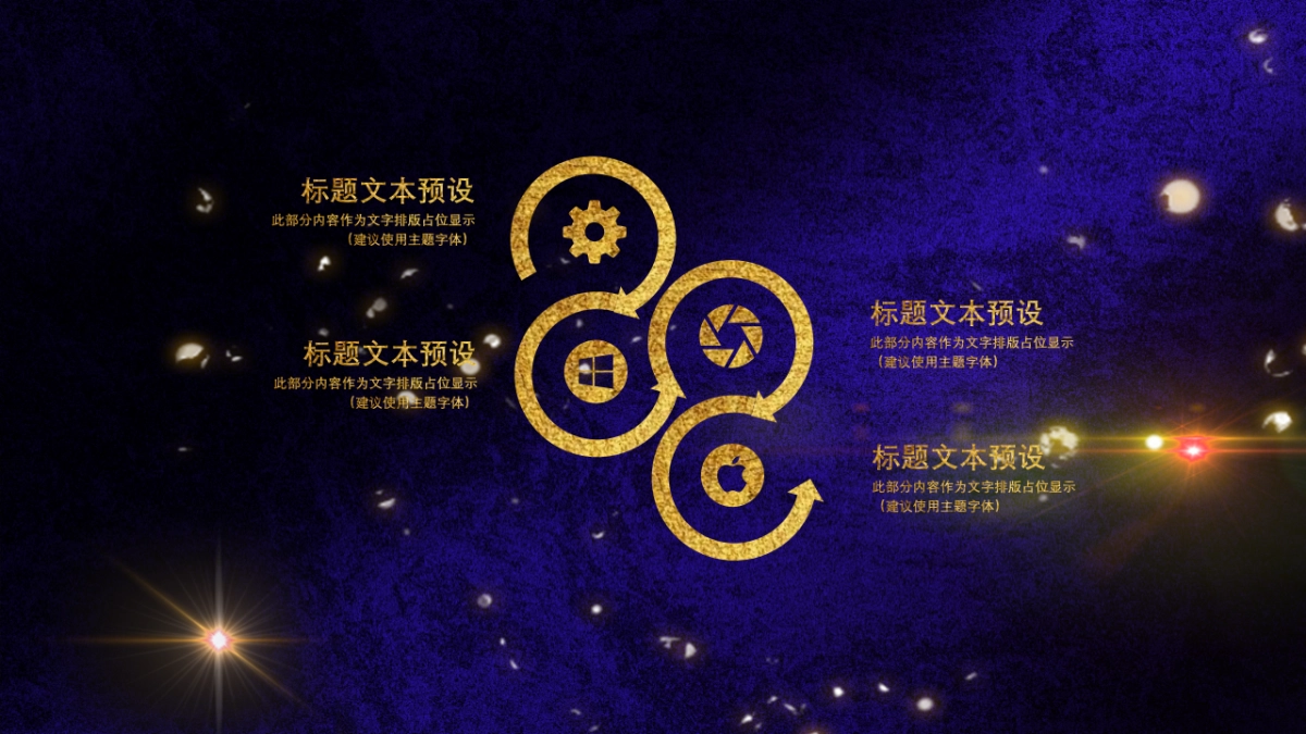 年会颁奖盛典晚会 (69)_第9页