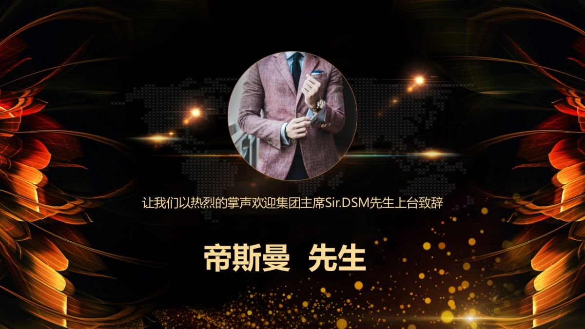 年会颁奖盛典晚会 (70)_第4页