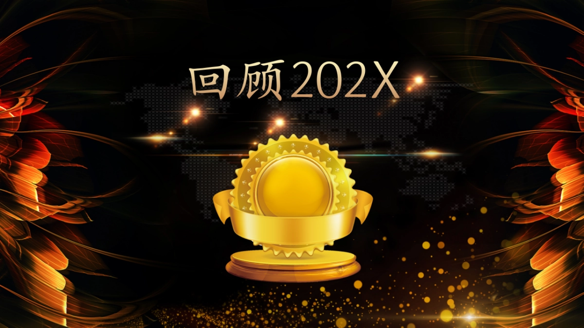 年会颁奖盛典晚会 (70)_第5页