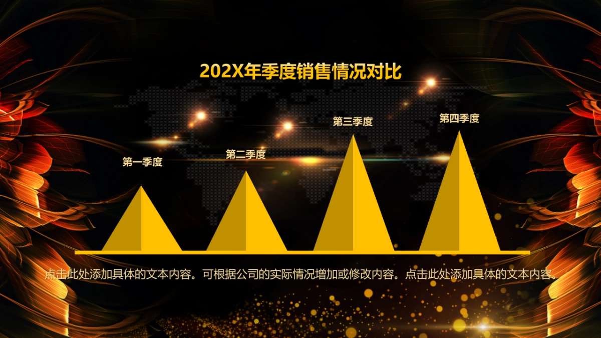 年会颁奖盛典晚会 (70)_第8页