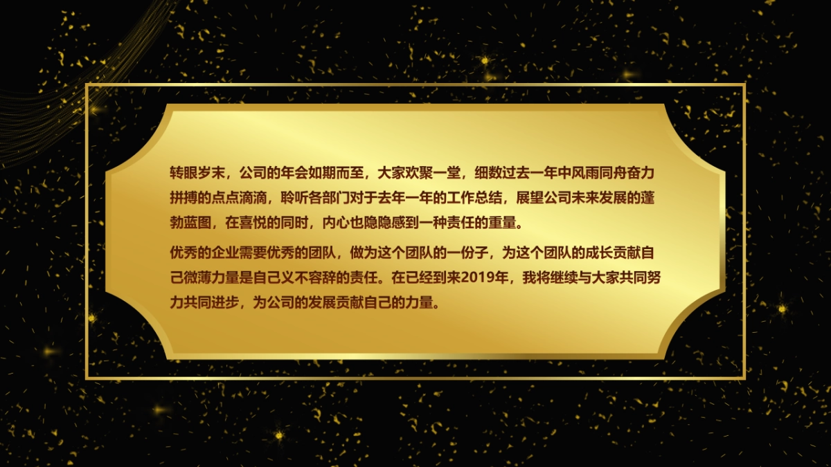年会颁奖盛典晚会 (71)_第3页