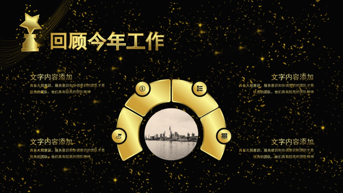 年会颁奖盛典晚会 (71)_第7页