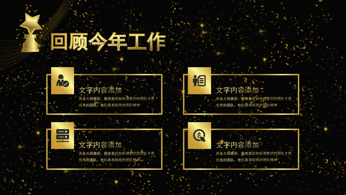 年会颁奖盛典晚会 (71)_第9页