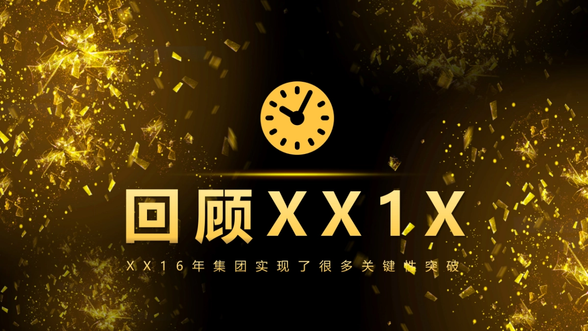 年会颁奖盛典晚会 (72)_第5页