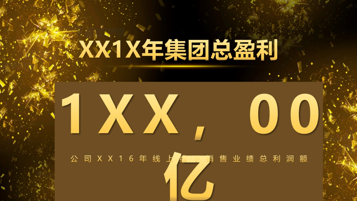 年会颁奖盛典晚会 (72)_第6页