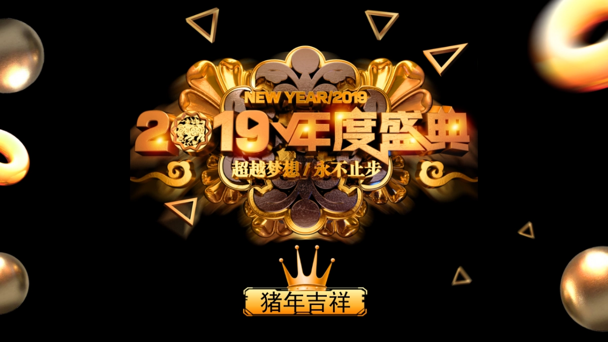 年会颁奖盛典晚会 (74)_第1页