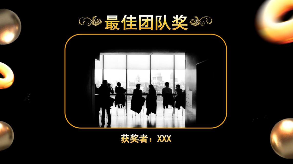 年会颁奖盛典晚会 (74)_第10页