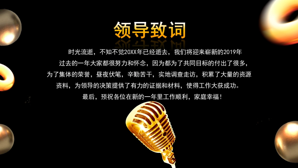 年会颁奖盛典晚会 (74)_第3页