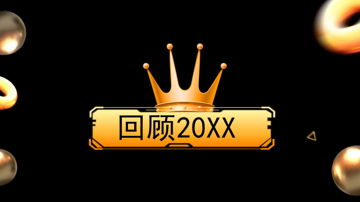 年会颁奖盛典晚会 (74)_第5页