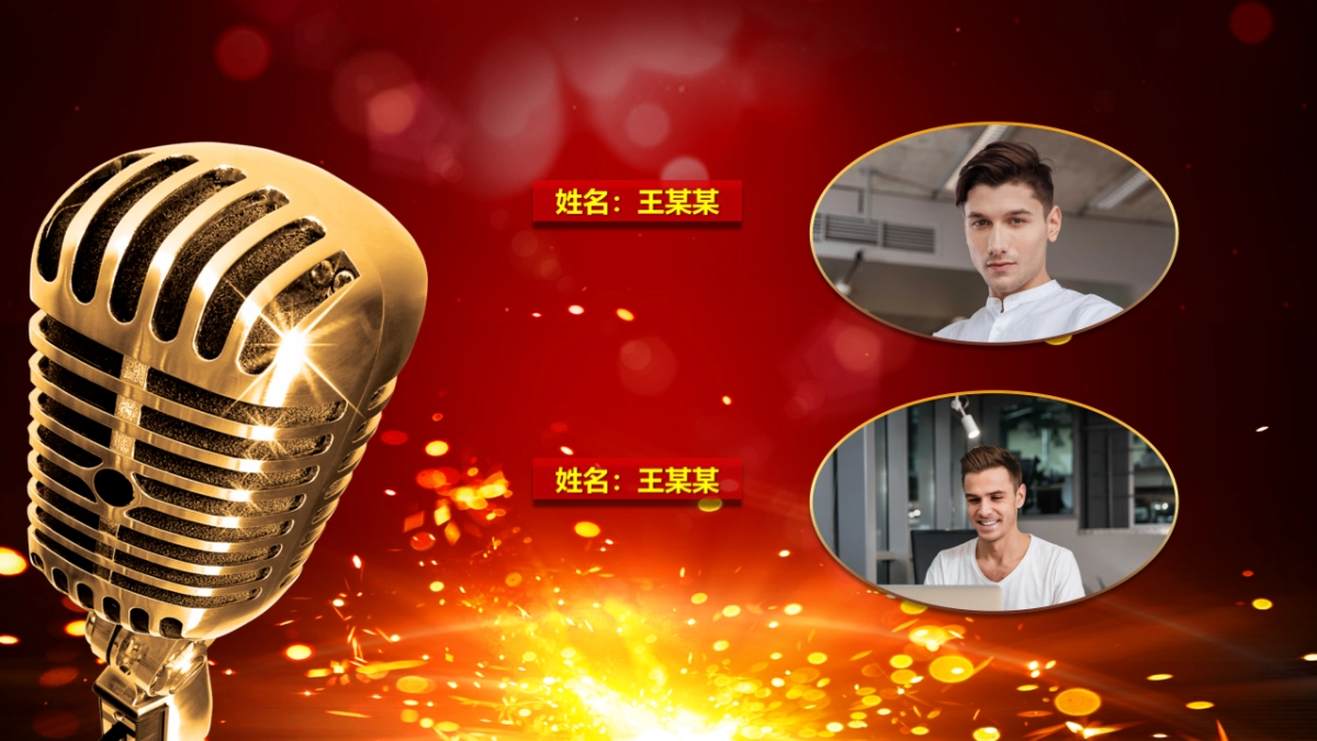 年会颁奖盛典晚会 (75)_第10页