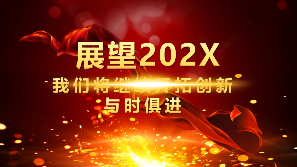 年会颁奖盛典晚会 (75)_第4页