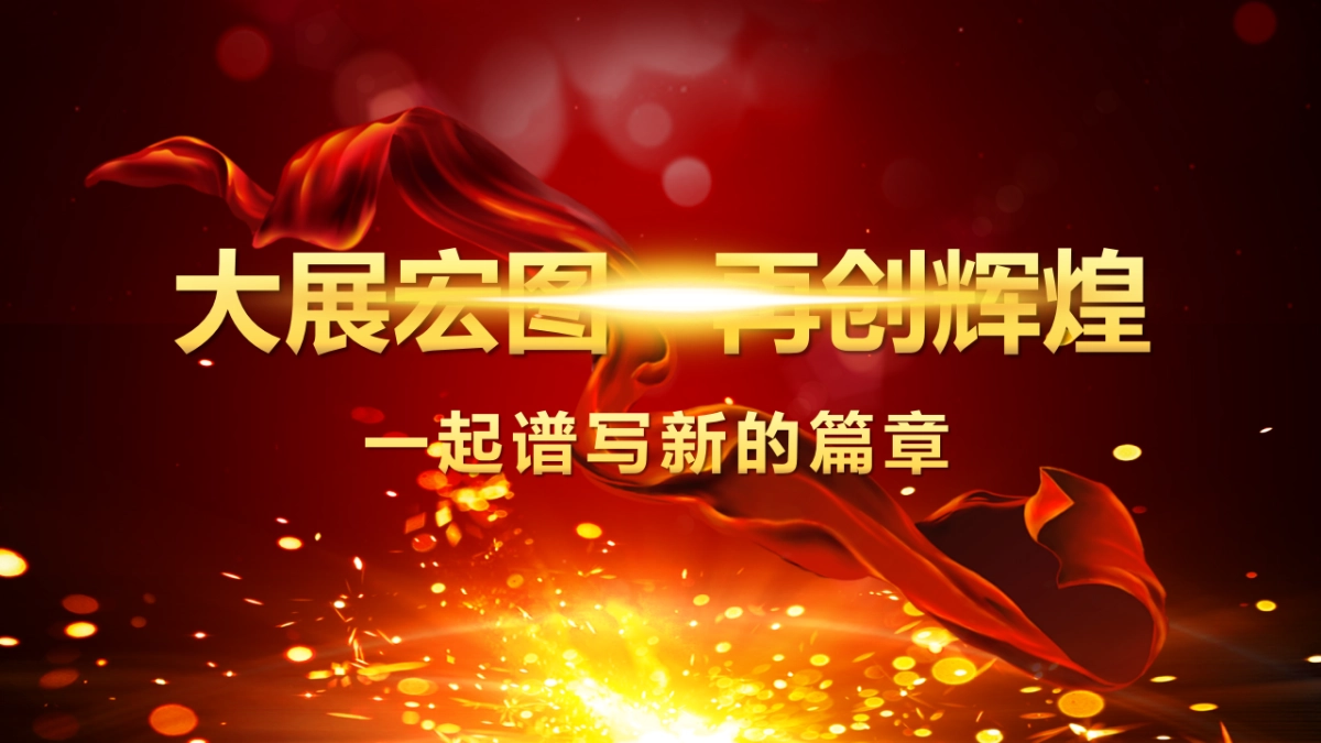 年会颁奖盛典晚会 (75)_第5页