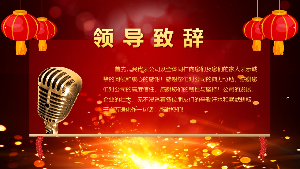 年会颁奖盛典晚会 (75)_第6页