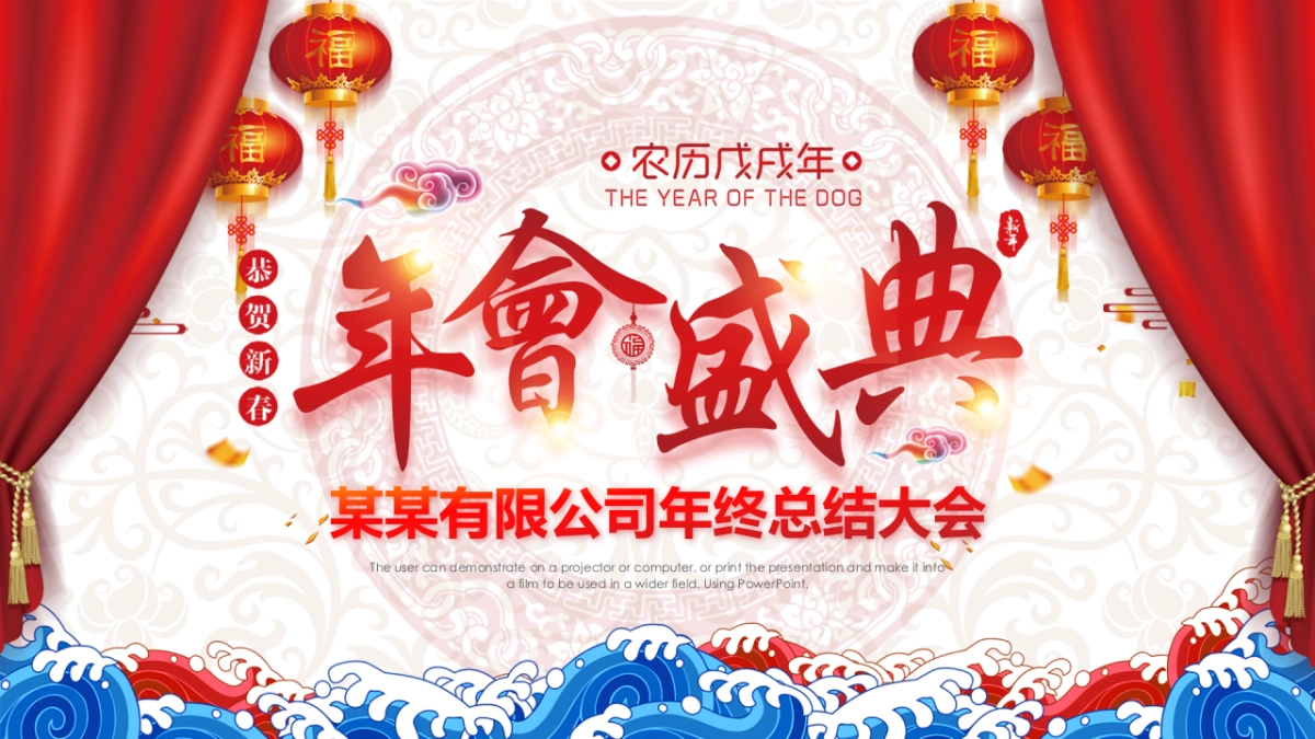 年会颁奖盛典晚会 (76)_第1页