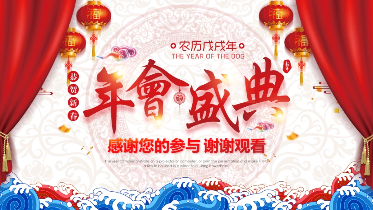 年会颁奖盛典晚会 (76)_第5页