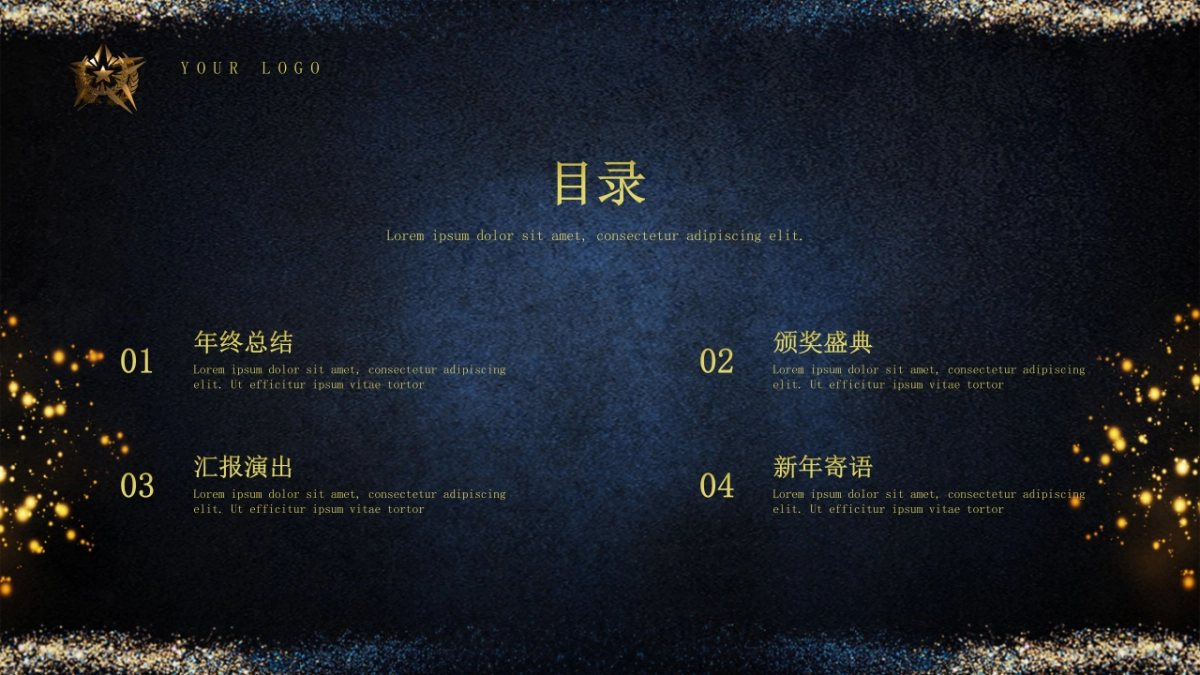 年会颁奖盛典晚会 (77)_第3页