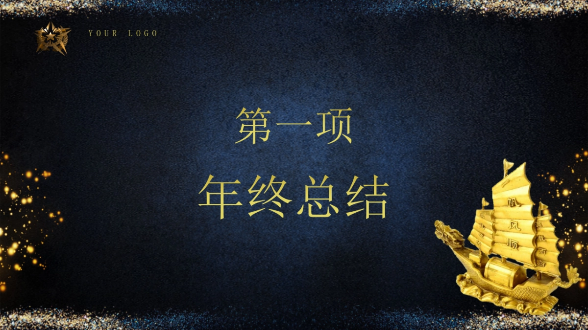 年会颁奖盛典晚会 (77)_第4页