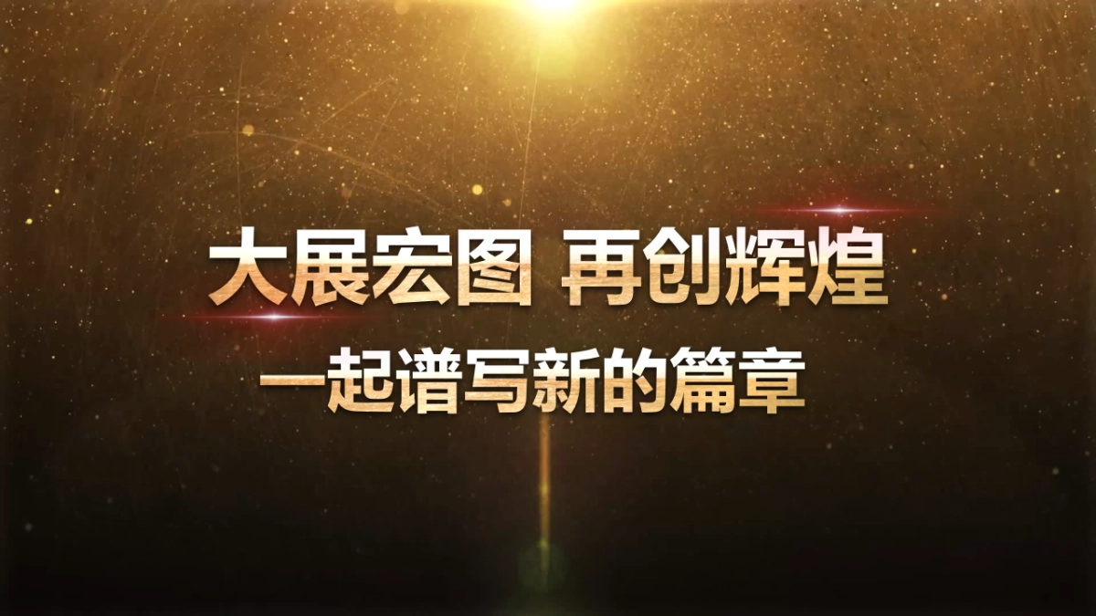 年会颁奖盛典晚会 (78)_第5页