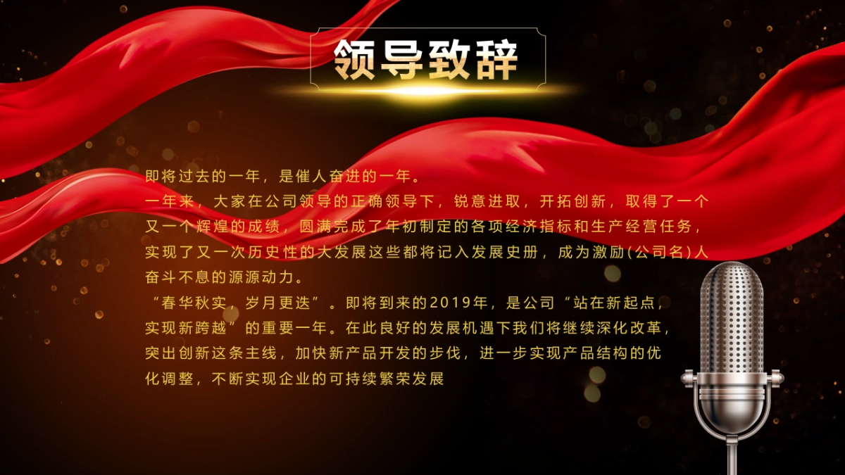 年会颁奖盛典晚会 (78)_第6页