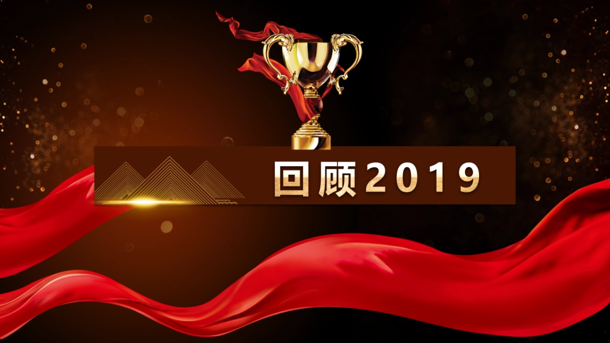 年会颁奖盛典晚会 (78)_第8页