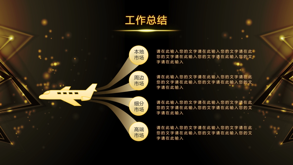 年会颁奖盛典晚会 (80)_第10页