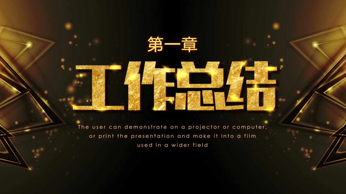 年会颁奖盛典晚会 (80)_第6页