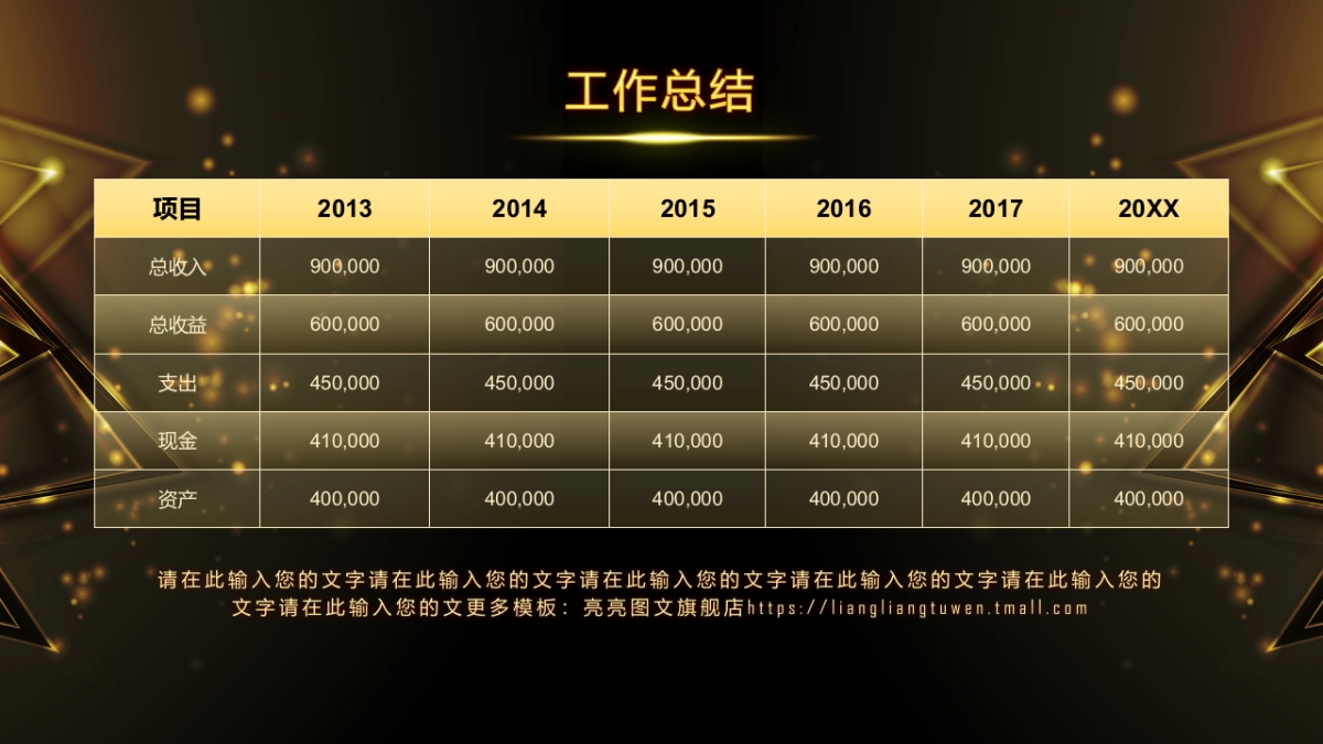 年会颁奖盛典晚会 (80)_第8页