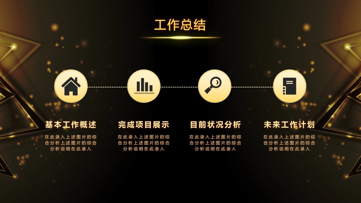 年会颁奖盛典晚会 (80)_第9页