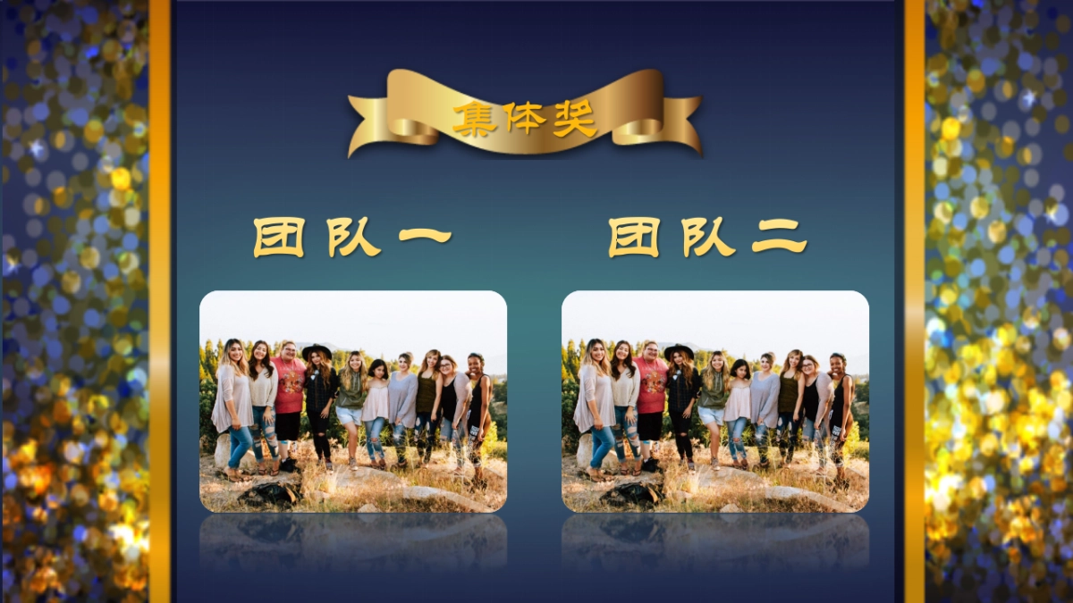 年会颁奖盛典晚会 (81)_第10页