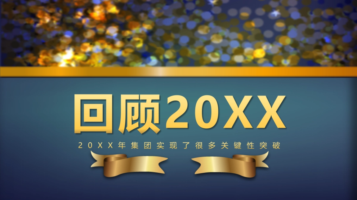 年会颁奖盛典晚会 (81)_第4页