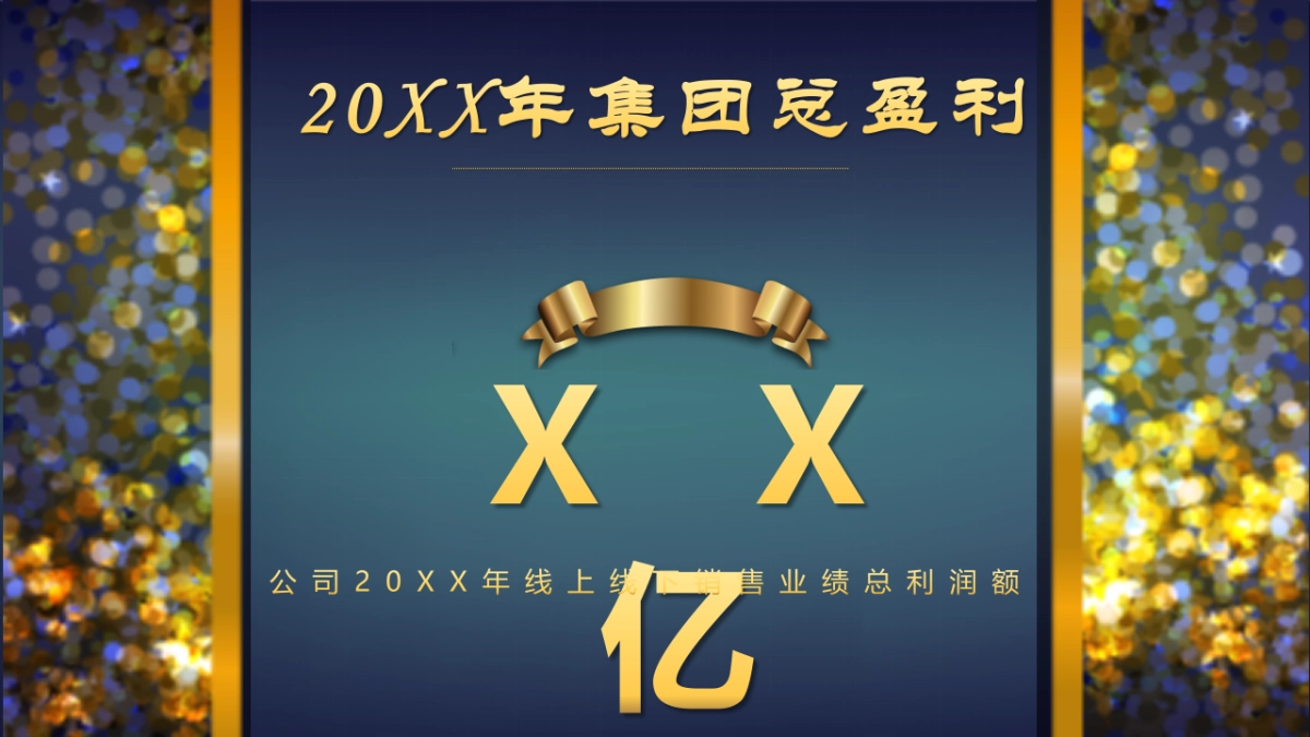 年会颁奖盛典晚会 (81)_第5页