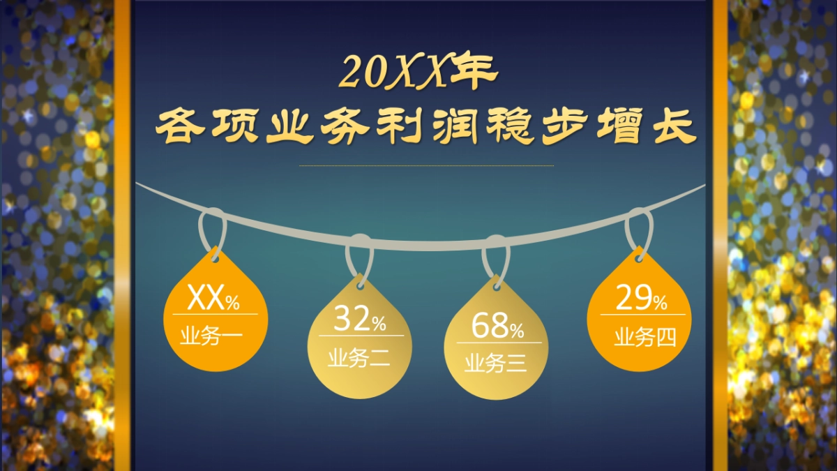 年会颁奖盛典晚会 (81)_第6页