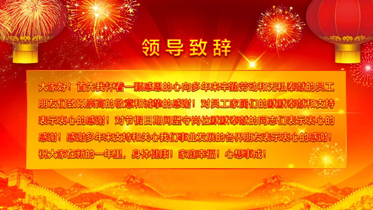 年会颁奖盛典晚会 (83)_第2页