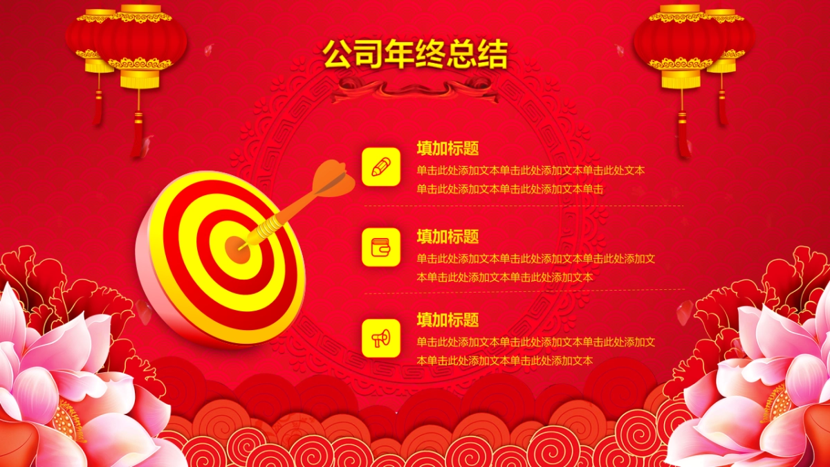 年会颁奖盛典晚会 (84)_第10页