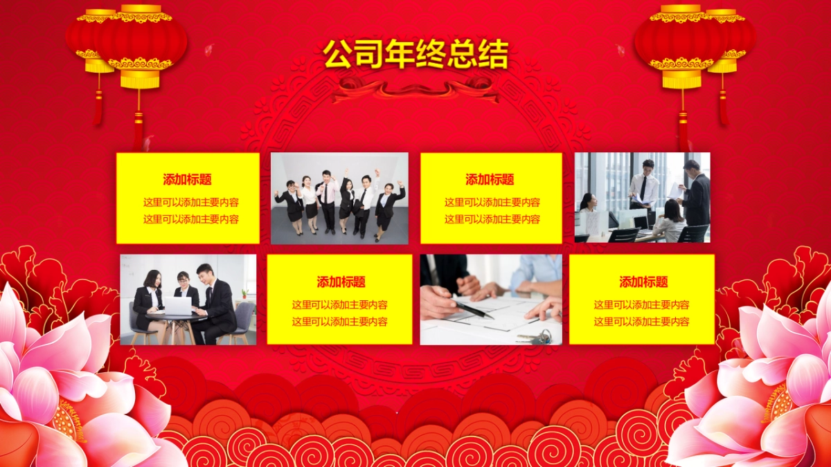 年会颁奖盛典晚会 (84)_第9页