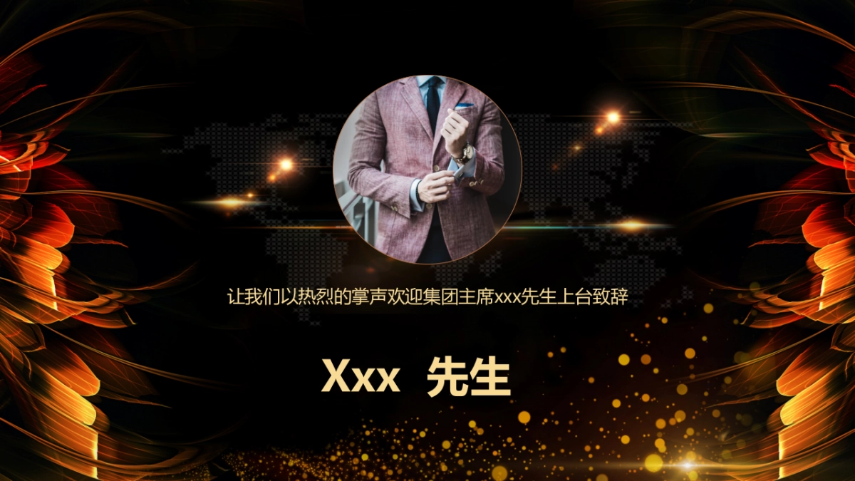 年会颁奖盛典晚会 (85)_第4页