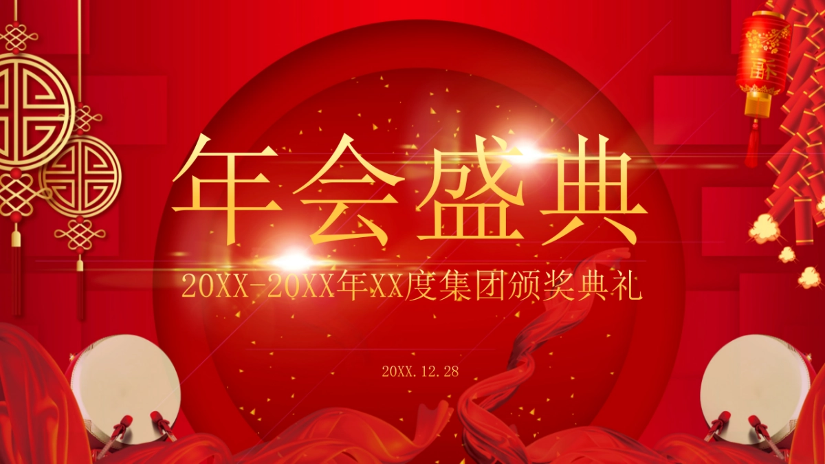 年会颁奖盛典晚会 (86)_第2页