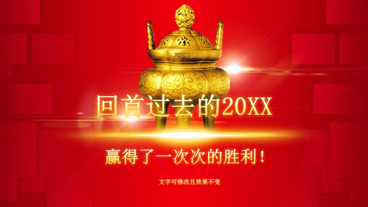 年会颁奖盛典晚会 (86)_第3页