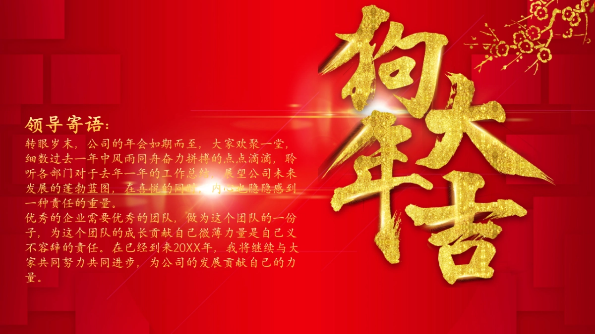 年会颁奖盛典晚会 (86)_第7页
